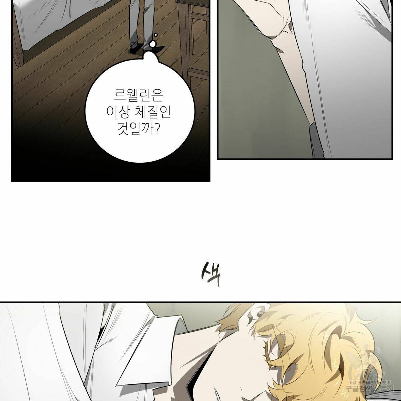 살인마 르웰린 씨의 낭만적인 정찬 65화 12