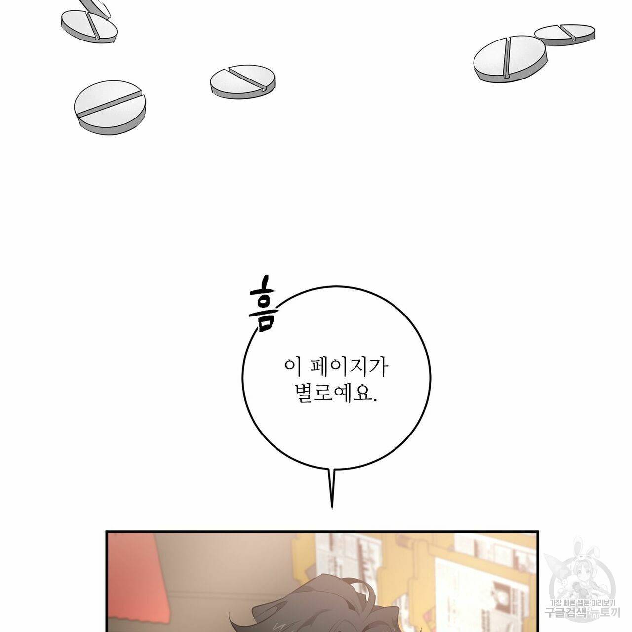 살인마 르웰린 씨의 낭만적인 정찬 65화 20
