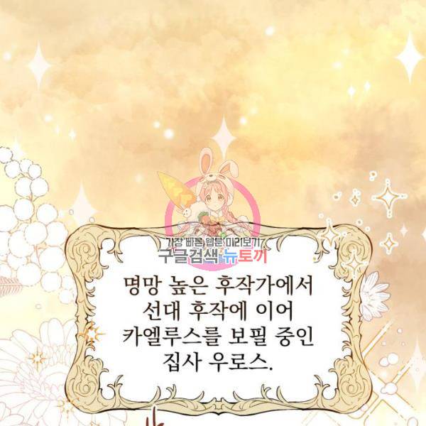 버려진 나의 최애를 위하여 4화 1