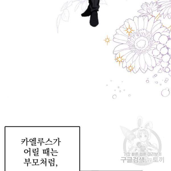 버려진 나의 최애를 위하여 4화 3