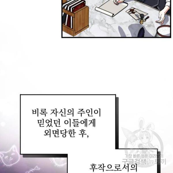 버려진 나의 최애를 위하여 4화 5