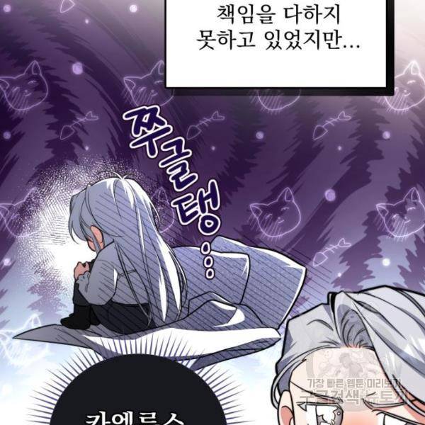 버려진 나의 최애를 위하여 4화 6