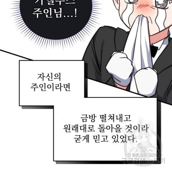 버려진 나의 최애를 위하여 4화 7