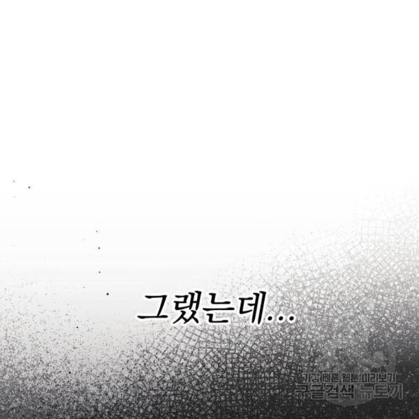 버려진 나의 최애를 위하여 4화 8