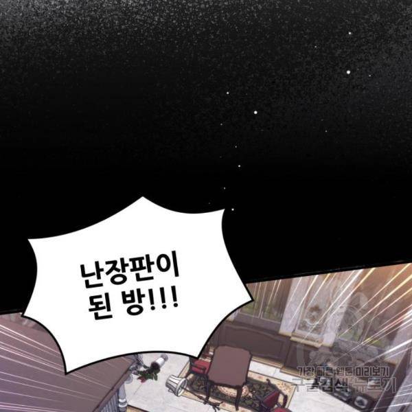 버려진 나의 최애를 위하여 4화 9
