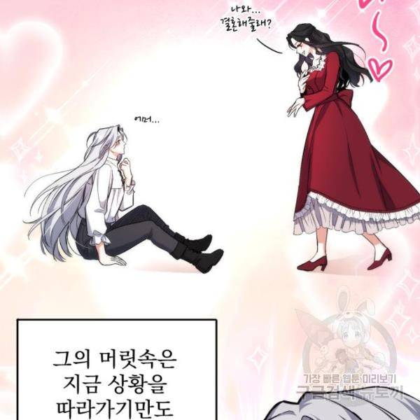 버려진 나의 최애를 위하여 4화 14