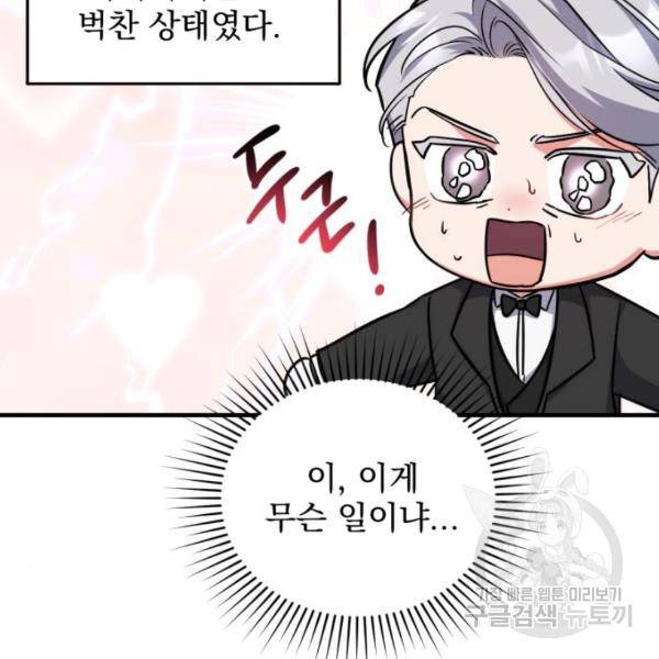 버려진 나의 최애를 위하여 4화 15