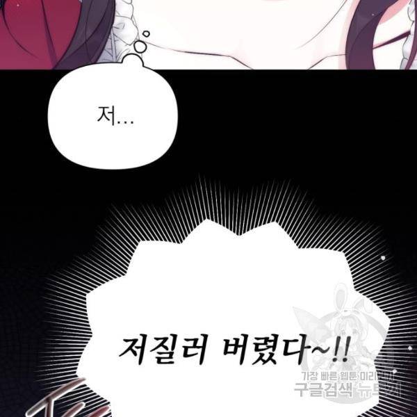 버려진 나의 최애를 위하여 4화 17