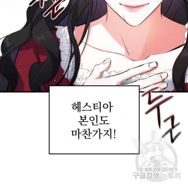 버려진 나의 최애를 위하여 4화 19