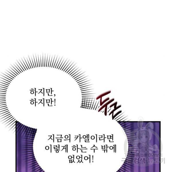 버려진 나의 최애를 위하여 4화 20