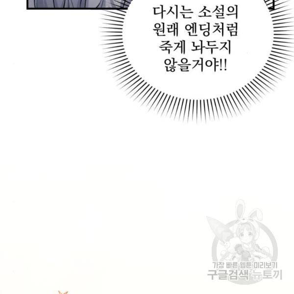버려진 나의 최애를 위하여 4화 22