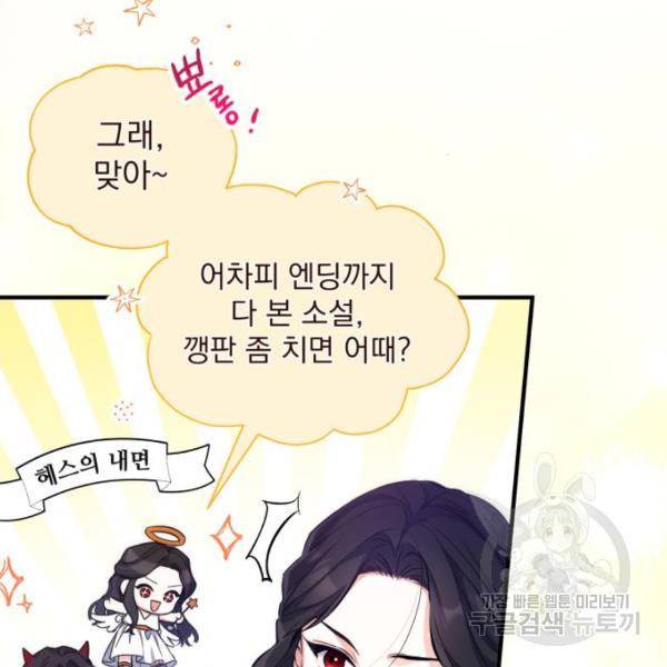버려진 나의 최애를 위하여 4화 23
