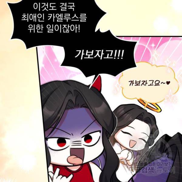 버려진 나의 최애를 위하여 4화 25