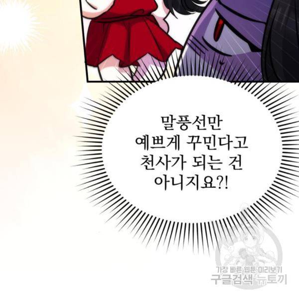 버려진 나의 최애를 위하여 4화 26