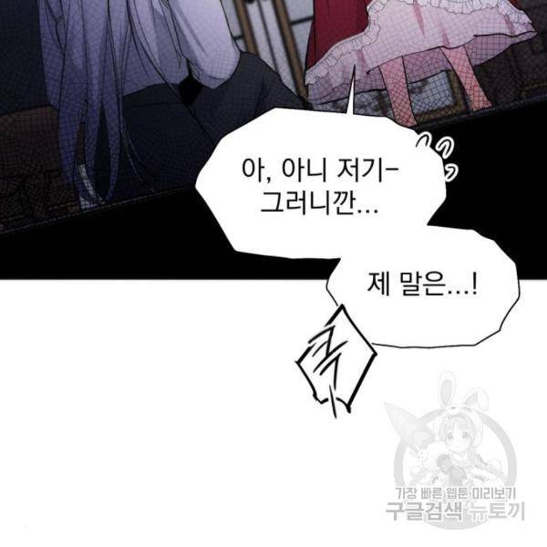 버려진 나의 최애를 위하여 4화 30