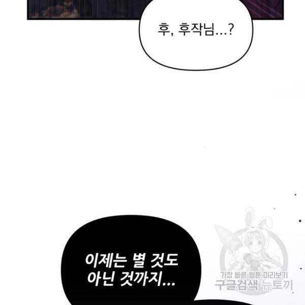 버려진 나의 최애를 위하여 4화 33