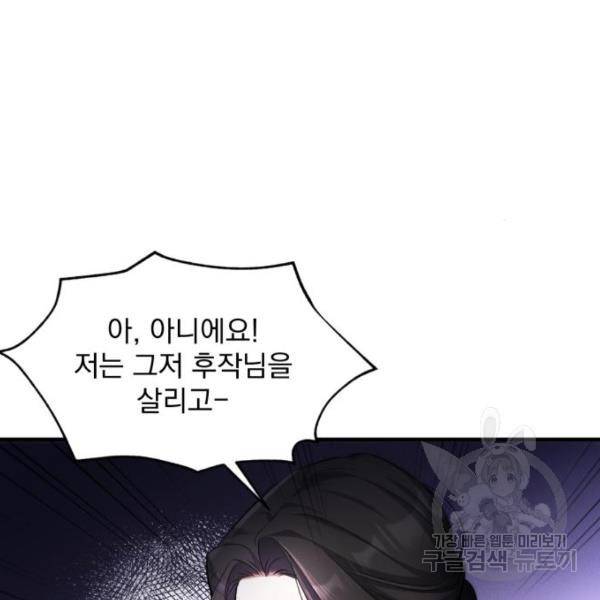 버려진 나의 최애를 위하여 4화 36