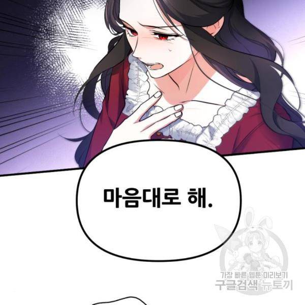 버려진 나의 최애를 위하여 4화 37