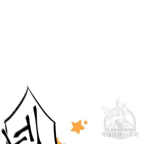 버려진 나의 최애를 위하여 4화 39