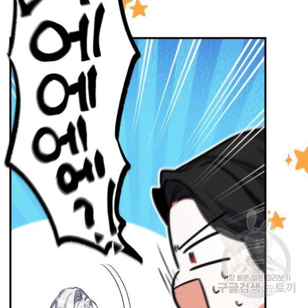 버려진 나의 최애를 위하여 4화 40