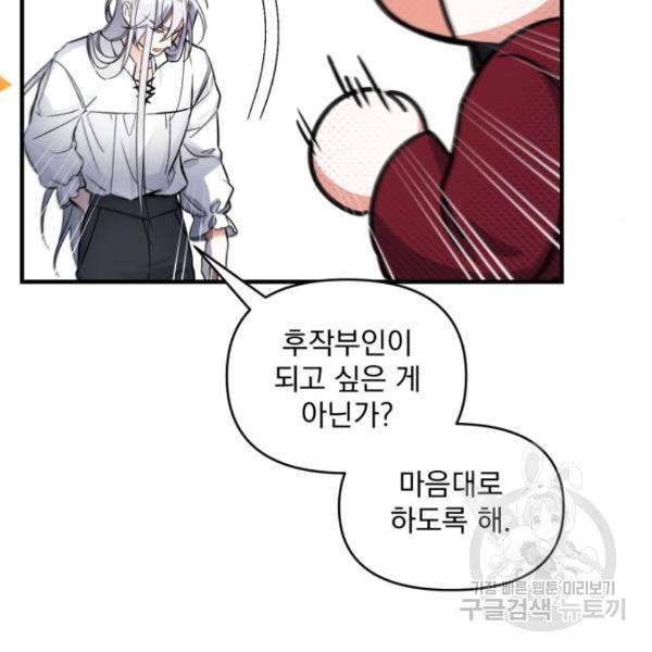 버려진 나의 최애를 위하여 4화 41