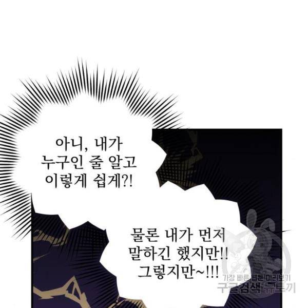 버려진 나의 최애를 위하여 4화 42