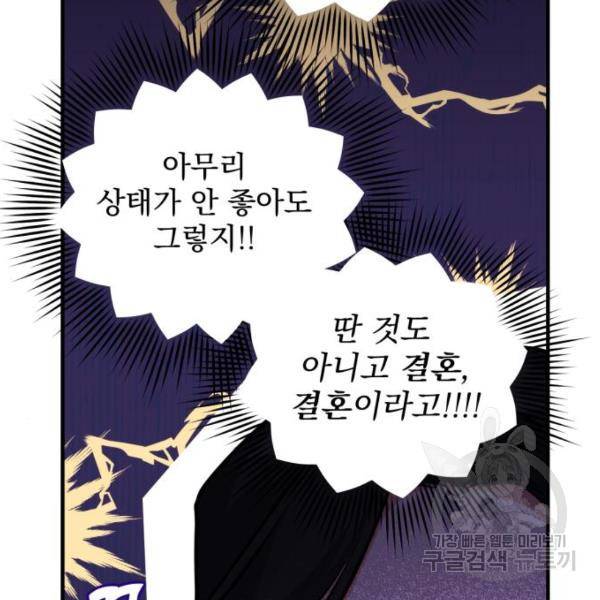 버려진 나의 최애를 위하여 4화 43