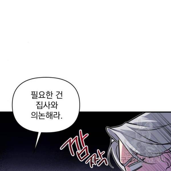 버려진 나의 최애를 위하여 4화 45
