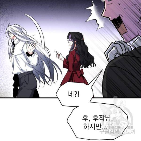 버려진 나의 최애를 위하여 4화 46