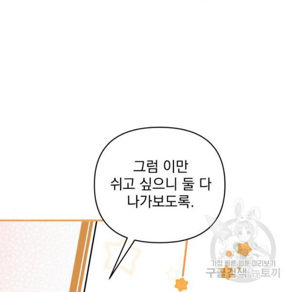 버려진 나의 최애를 위하여 4화 47