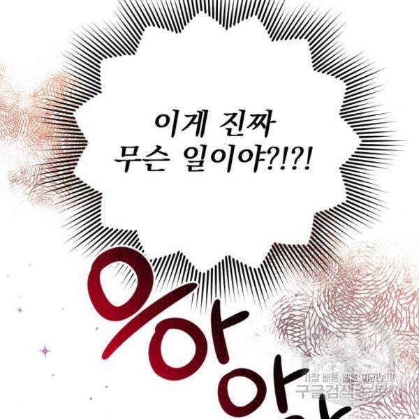 버려진 나의 최애를 위하여 4화 51