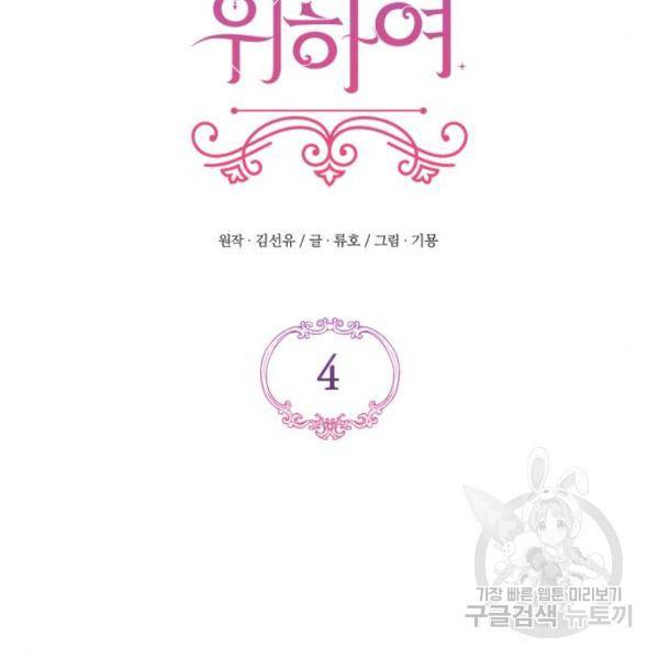 버려진 나의 최애를 위하여 4화 55