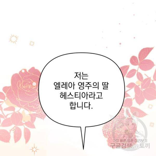 버려진 나의 최애를 위하여 4화 56