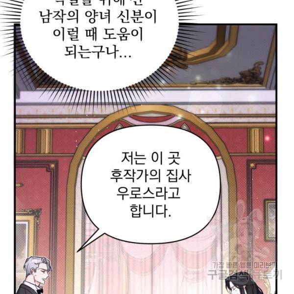 버려진 나의 최애를 위하여 4화 59