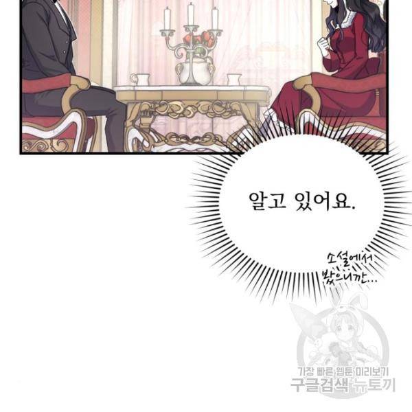 버려진 나의 최애를 위하여 4화 60