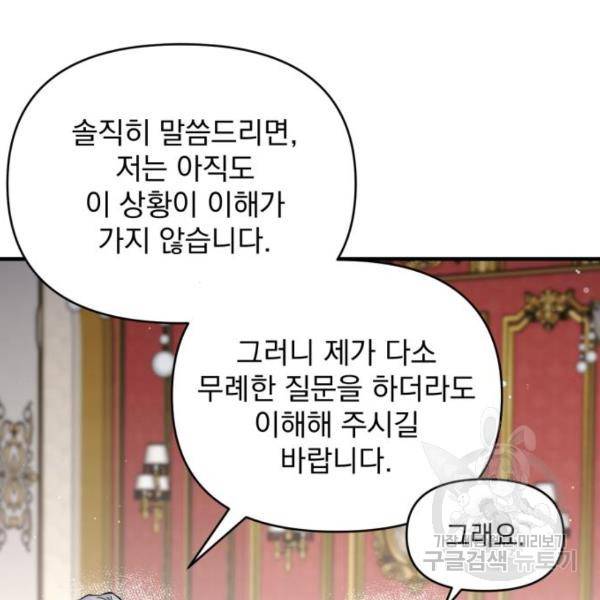 버려진 나의 최애를 위하여 4화 61