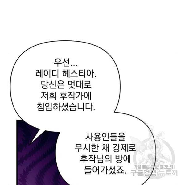 버려진 나의 최애를 위하여 4화 63