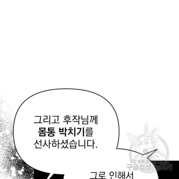 버려진 나의 최애를 위하여 4화 65