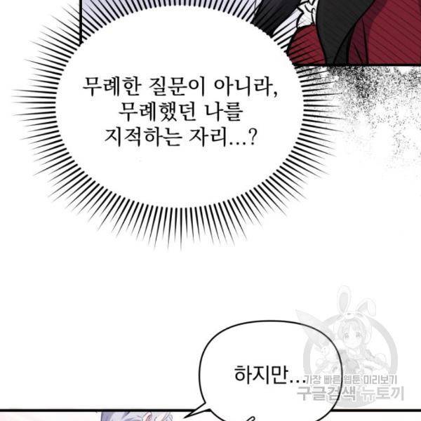버려진 나의 최애를 위하여 4화 67