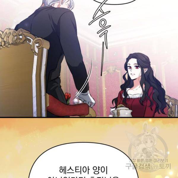 버려진 나의 최애를 위하여 4화 68