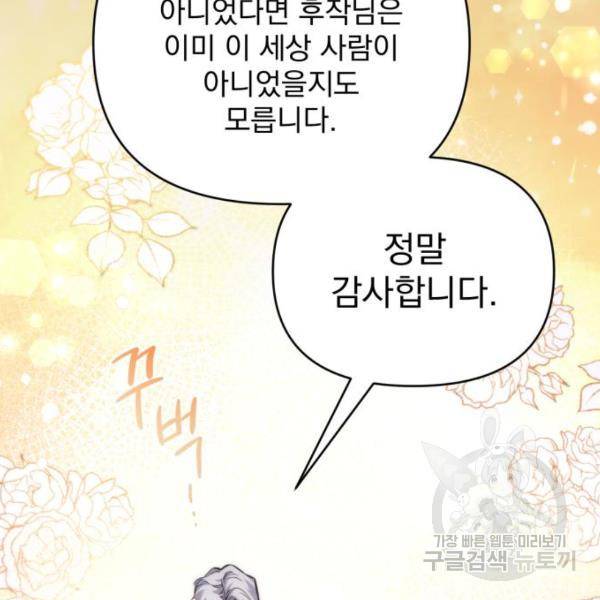 버려진 나의 최애를 위하여 4화 69