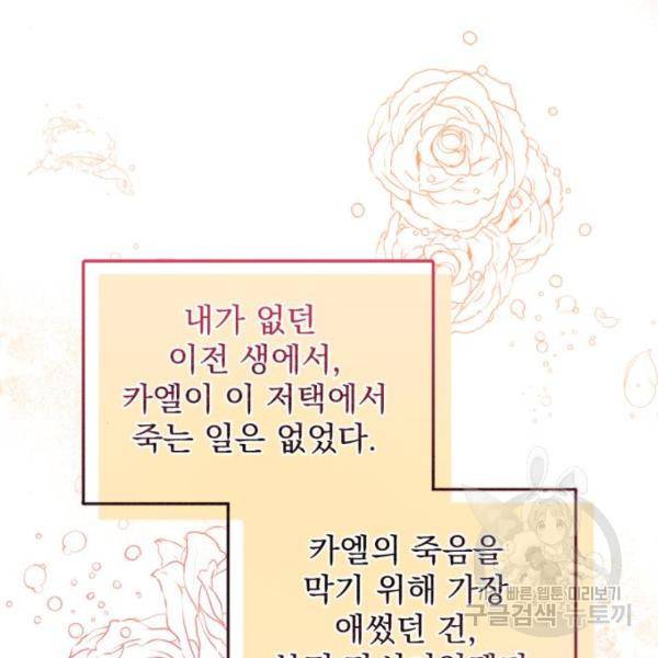 버려진 나의 최애를 위하여 4화 72