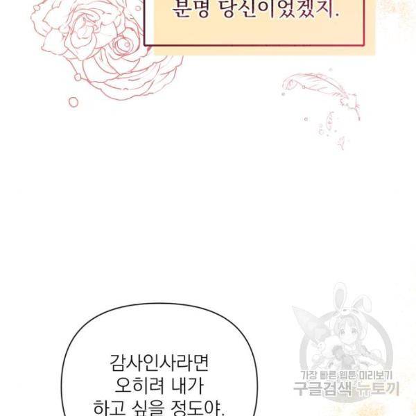 버려진 나의 최애를 위하여 4화 73