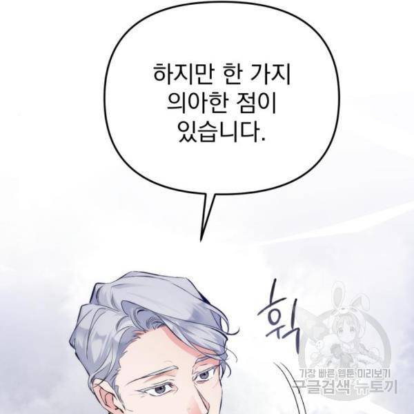 버려진 나의 최애를 위하여 4화 76