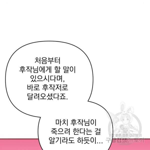 버려진 나의 최애를 위하여 4화 78