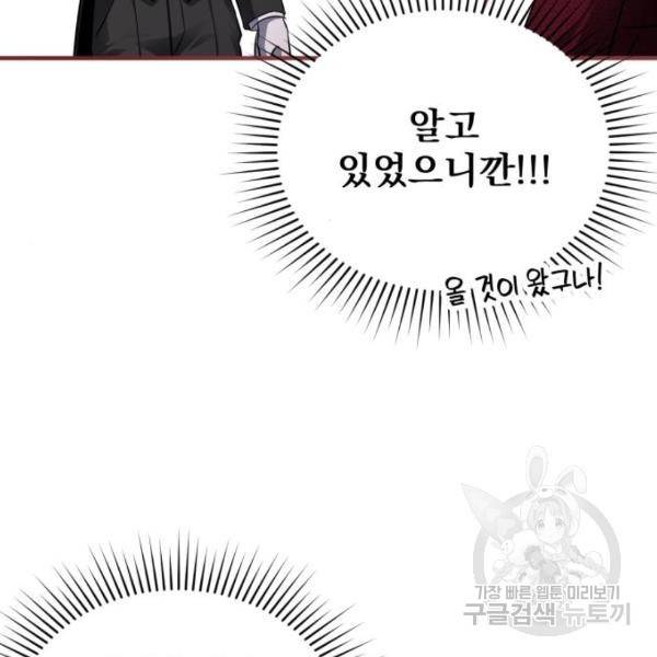 버려진 나의 최애를 위하여 4화 80