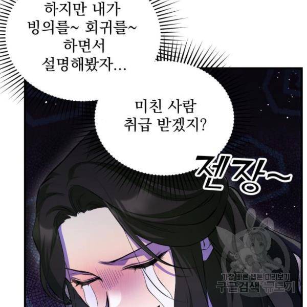 버려진 나의 최애를 위하여 4화 81