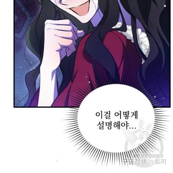 버려진 나의 최애를 위하여 4화 82