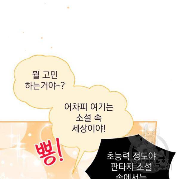 버려진 나의 최애를 위하여 4화 83
