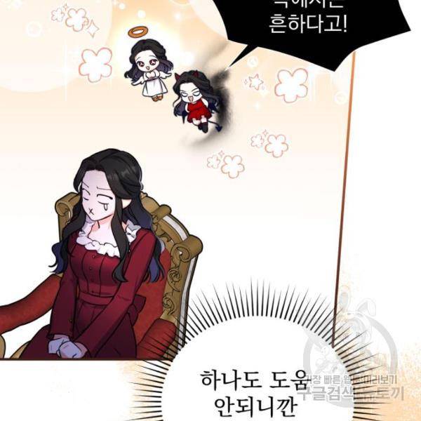 버려진 나의 최애를 위하여 4화 84